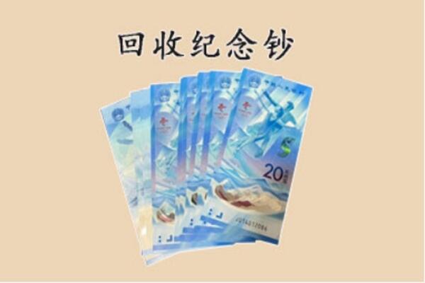 中山市回收纪念钞